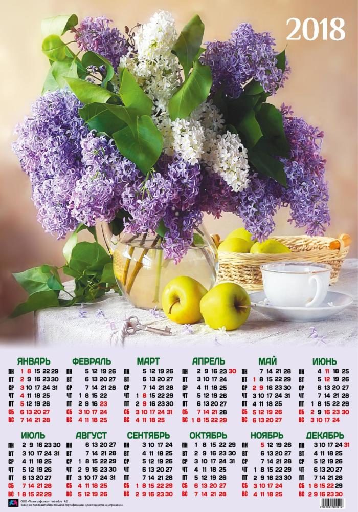 Календарь А2 Цветы Сирень  уп.100шт