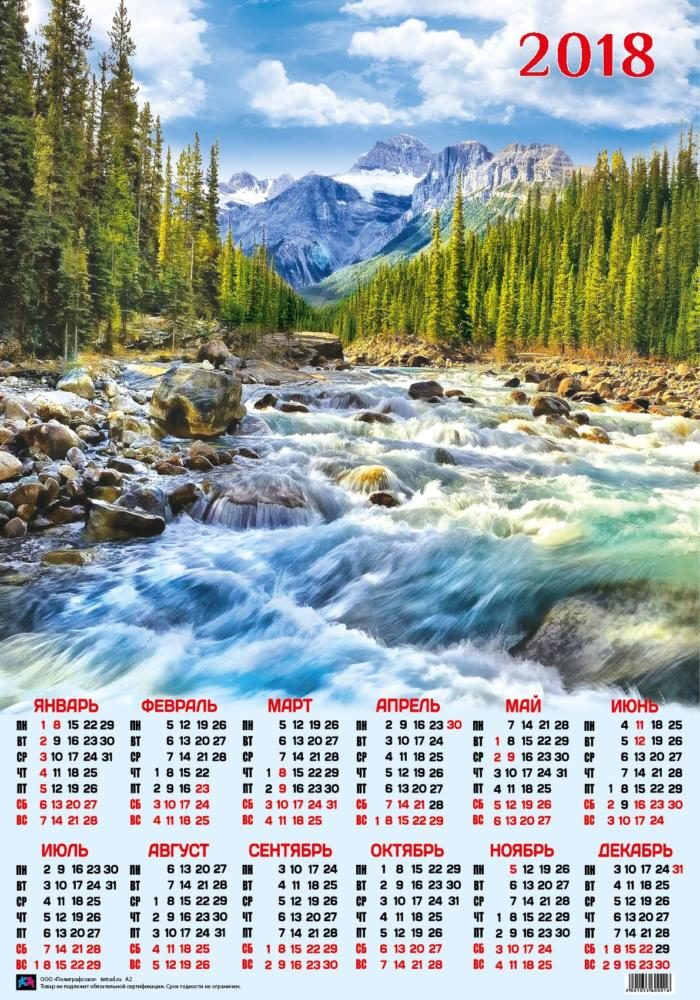 Календарь А2 Природа Горный Водопад  уп.100шт