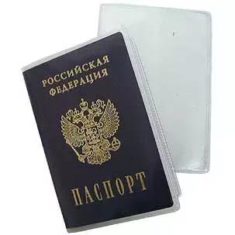 Обложка на паспорт прозрачная уп.50шт/2000шт А-210