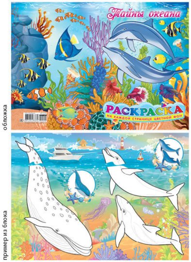 Раскраски А5 Тайны океана уп.50шт