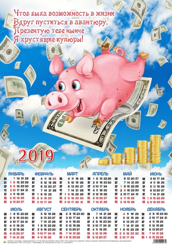 Календарь А2 Свинка с купюрами. уп.100шт