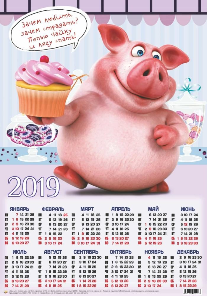 Календарь А2 Свинка с пирожным. уп.100шт