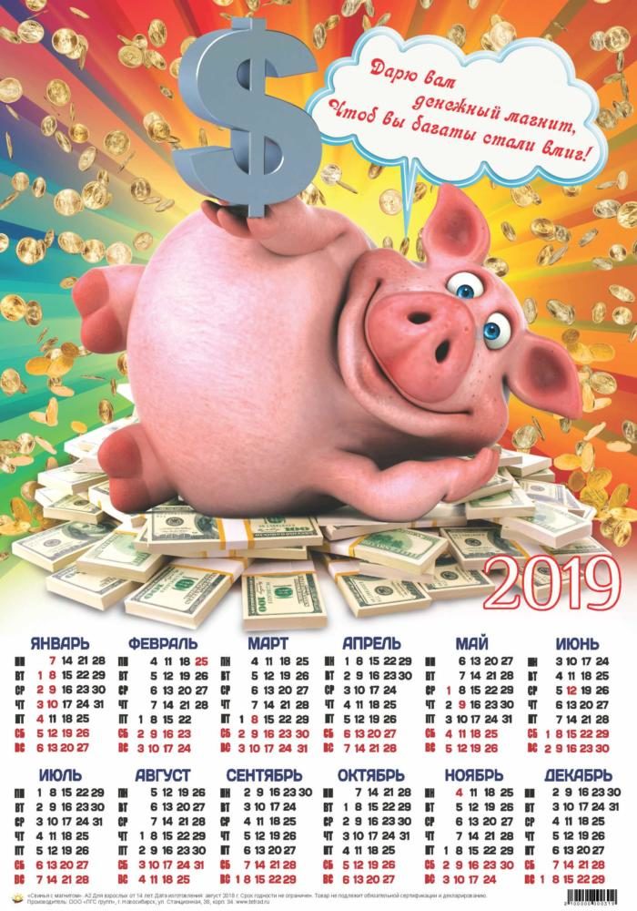 Календарь А2 Свинка с магнитом уп.100шт