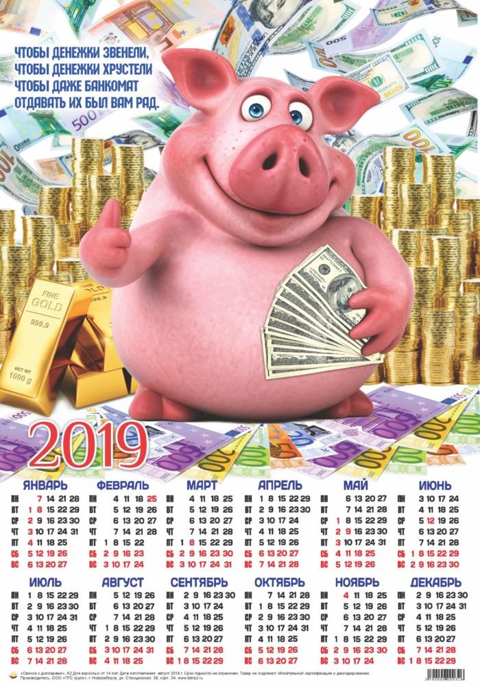Календарь А2 Свинка с долларами. уп.100шт