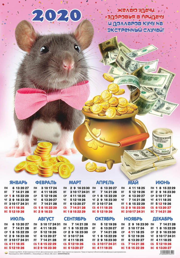 Календарь А2 Символ года №13 Мышка с котелком монет уп.100шт