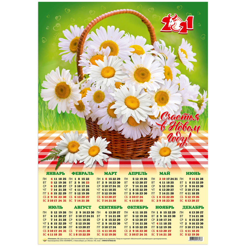 Календарь на весну 2024 года. Календарик. Календарь цветы. Красивый календарь на 2021 год. Календарь с красивыми цветами.