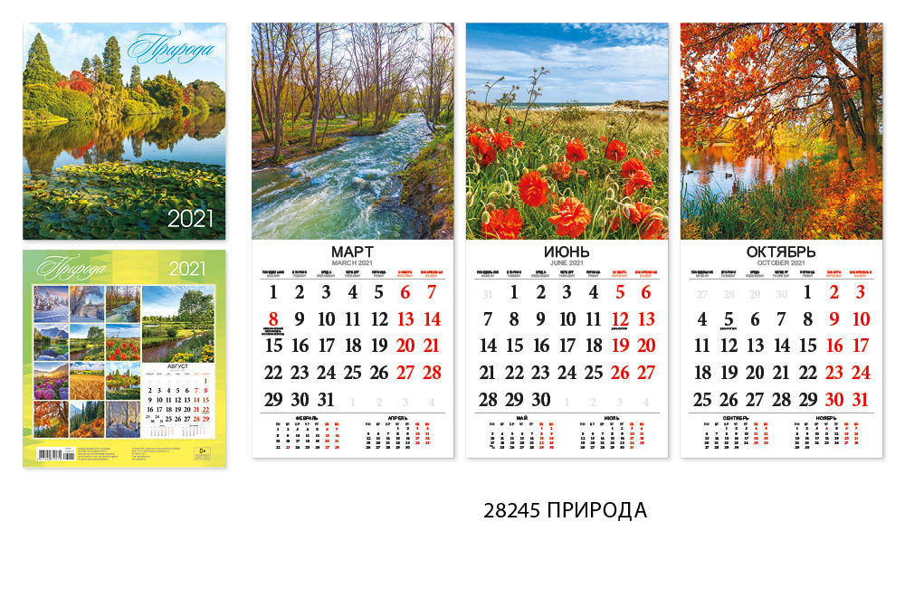 Перекидной календарь 2021 24х24. Природа 12 листов уп.50шт