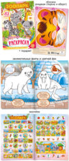 Раскраски с наклейками А5 Зоопарк уп.50шт