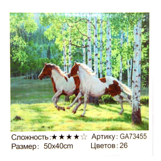 Алмазная мозаика 40*50 GA73455 Лошади в лесу уп.1/30