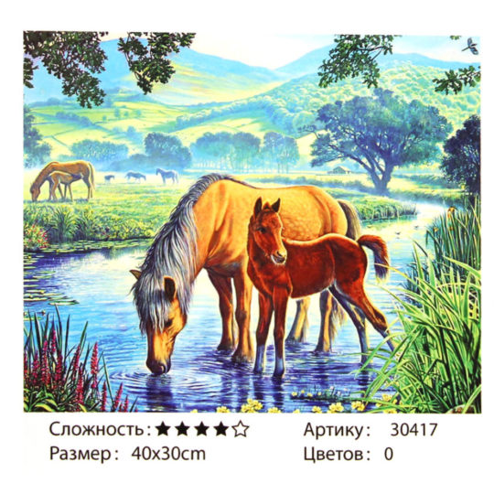 Рисование по номерам 30*40 (30417) Лошади у воды уп.1/30