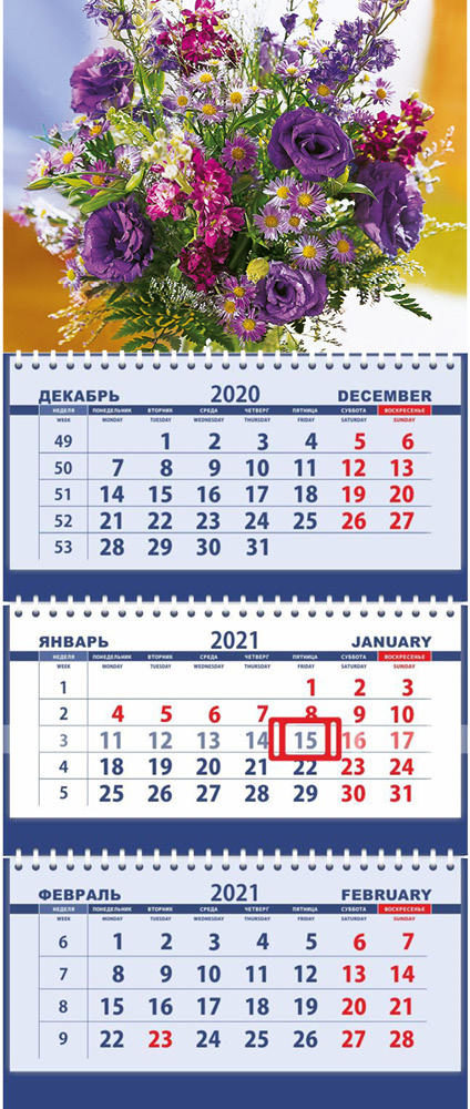 Квартальный календарь трехблочный 2022. Цветы.Фиолетовый букет