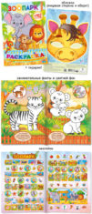 Раскраска с наклейками  А5 546-2 Зоопарк уп.50