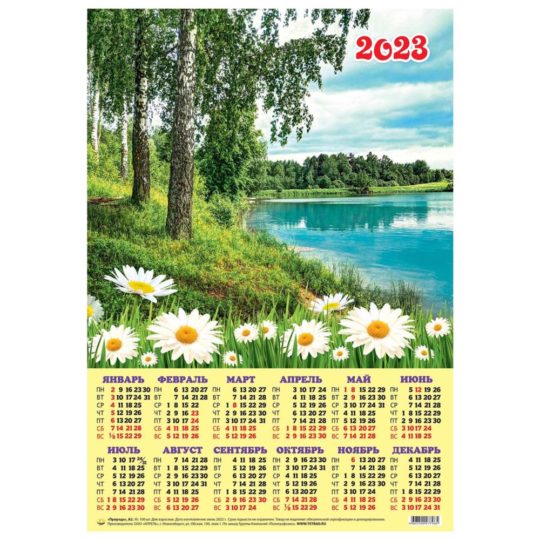 Календарь А2 Природа (2023 г.)  уп.100шт