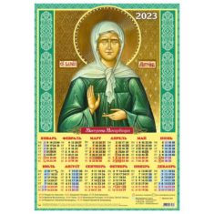 Календарь А2 Икона Матрона Московская (2023 г.)  уп.100шт