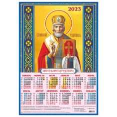 Календарь А2 Икона Святитель Николай Чудотворец (2023 г.)  уп.100шт