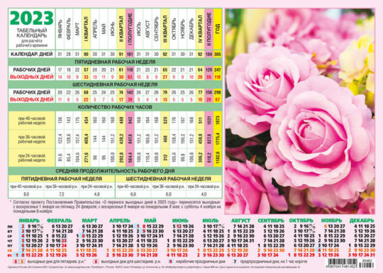 Табельный календарь А4 2023. Цветы. Розы уп.50шт