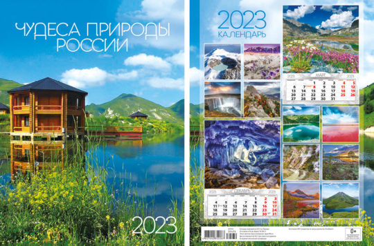 Перекидной календарь 2023 24х30 6 листов Чудеса природы России уп.25шт