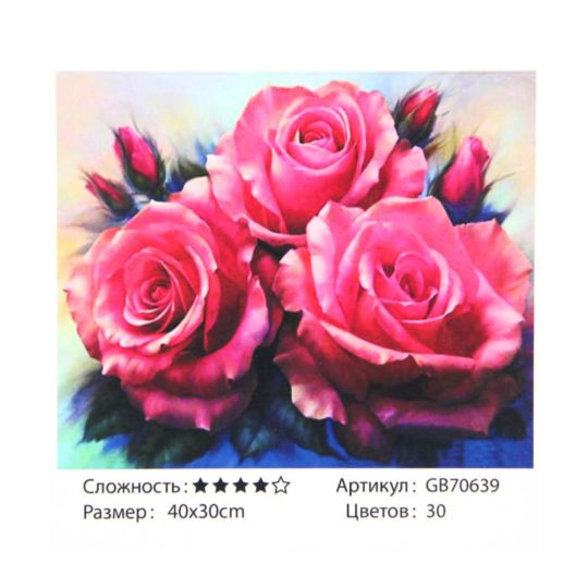 Алмазная мозаика 30*40 GB70639 Розы (подр. полная выкл) уп1шт