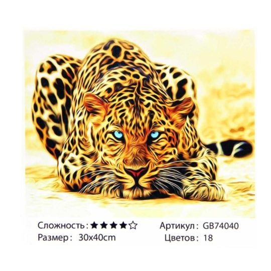 Алмазная мозаика 30*40 GB74040 Леопард (подр.) уп1/30шт
